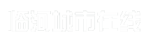 临河城市在线
